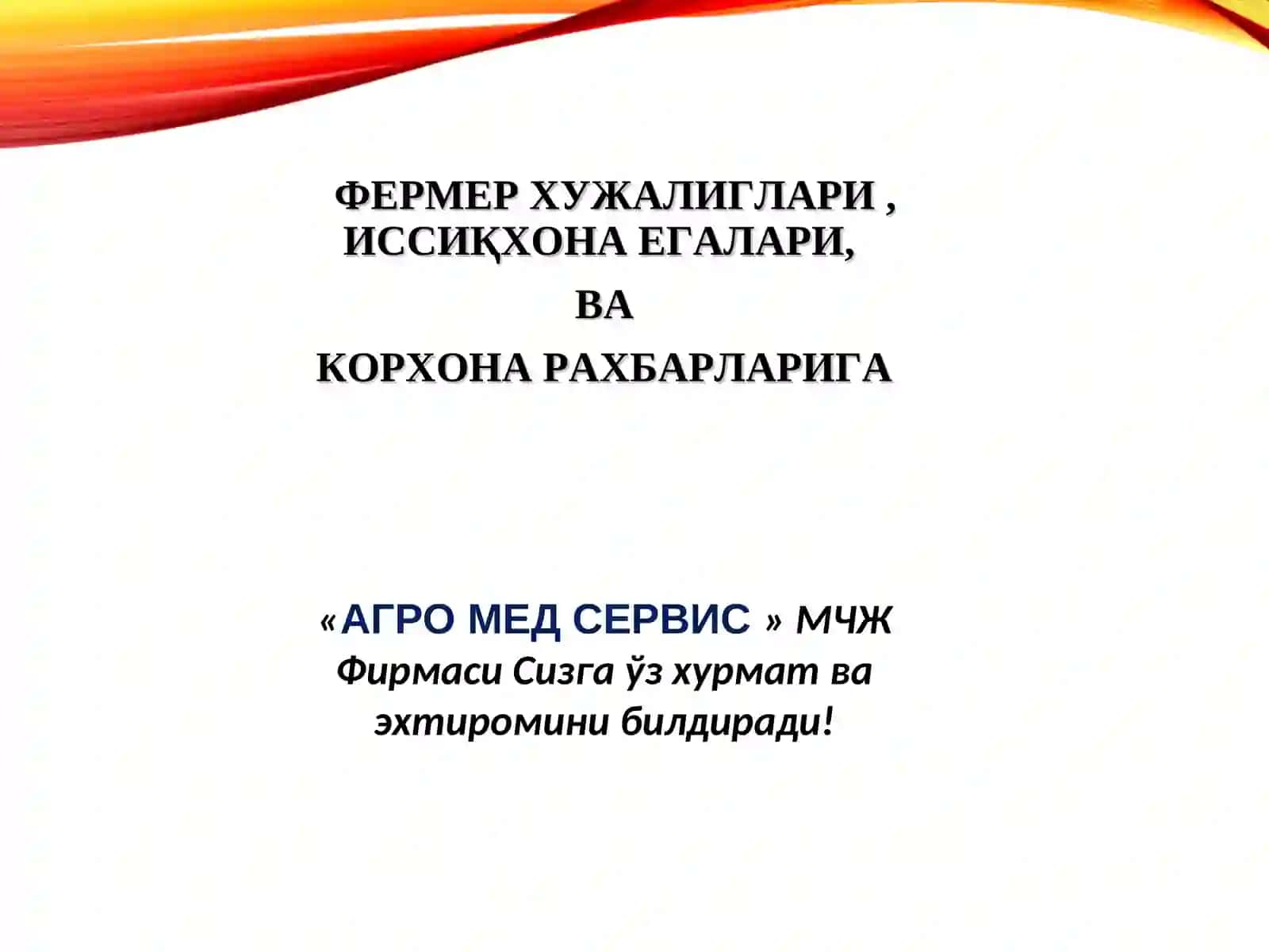 AГРО МЕД СЕРВИС 2