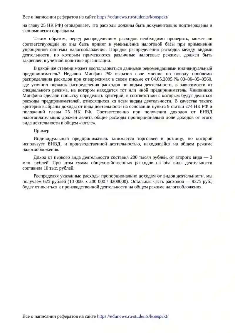 Совмещение УСН и ЕНВД предпринимателем: проблемы раздельного учета 2