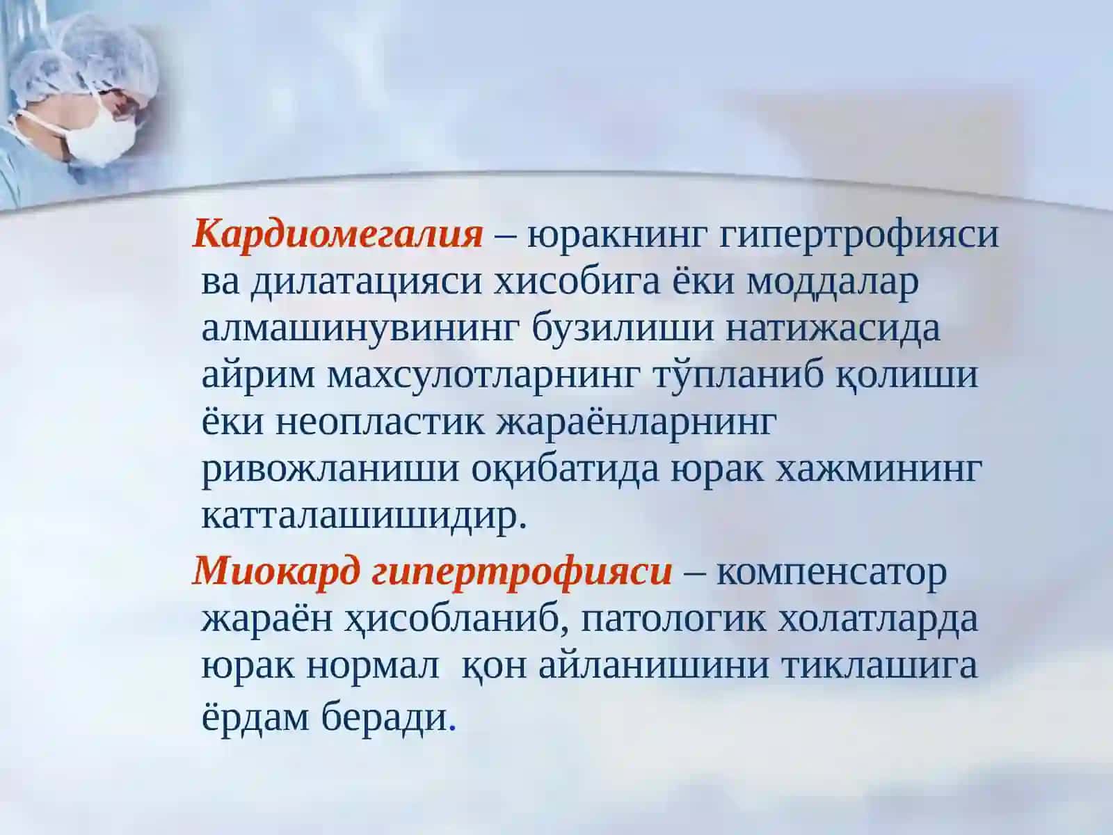 НОРЕВМАТИК КАРДИТЛАР 2