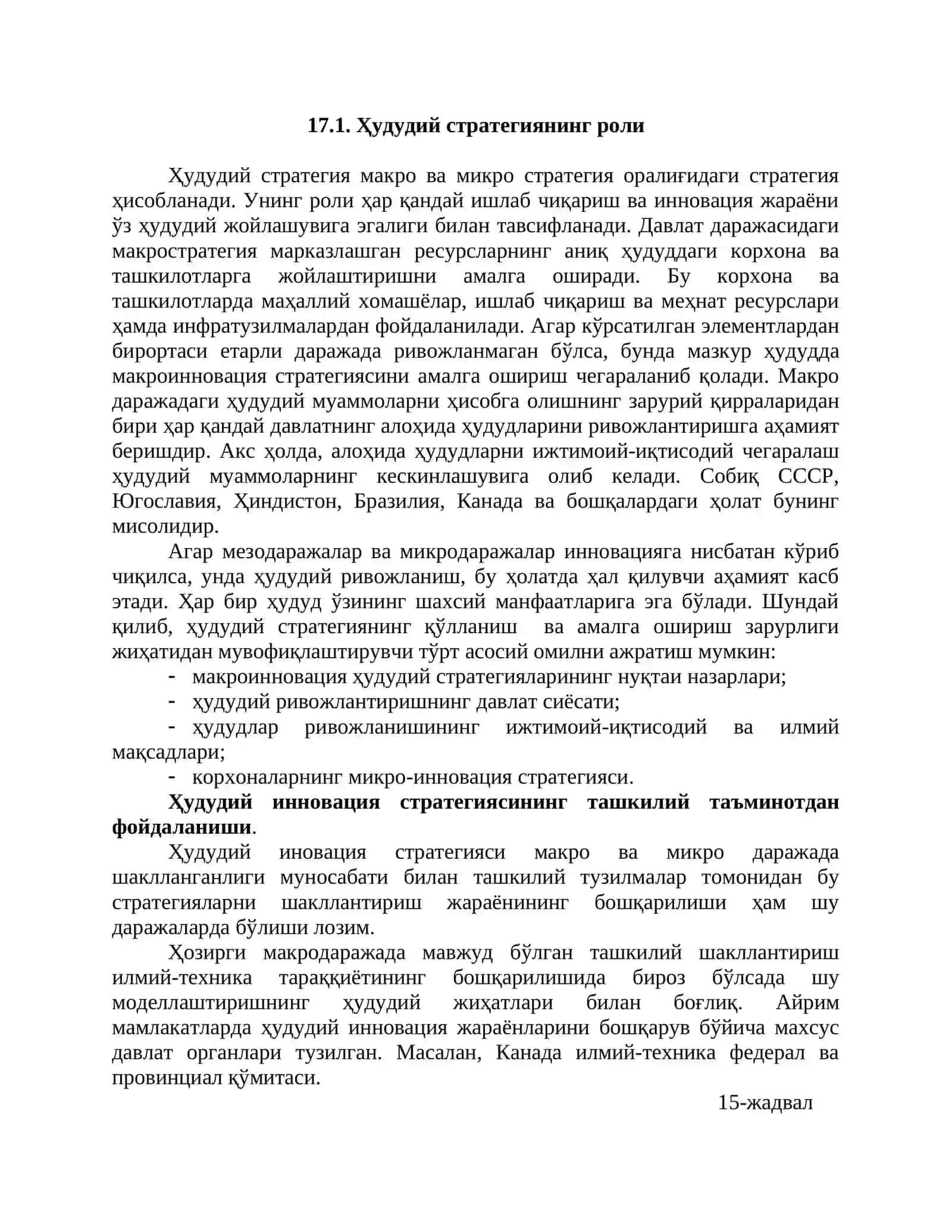 Ҳудудий стратегик режалаштириш ва ҳудудий иқтисодий муаммолари 2