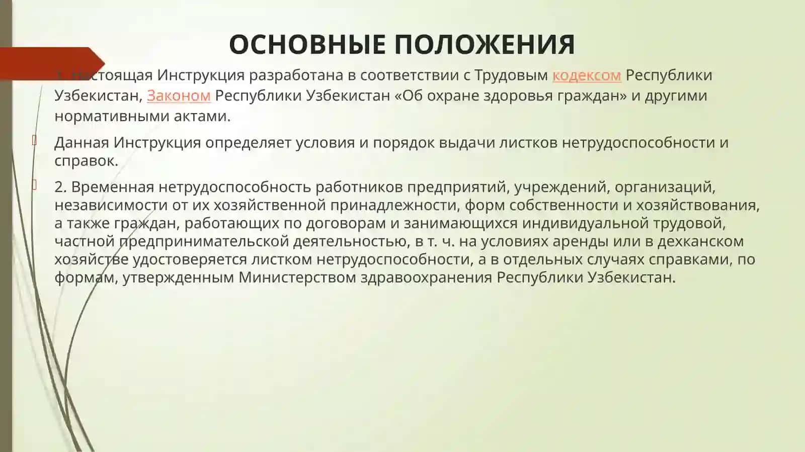 Выдача листков нетрудоспособности и справок 2