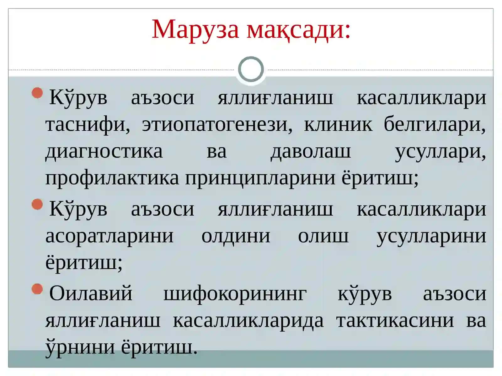 КЎРУВ АЪЗОСИ ЯЛЛИҒЛАНИШ КАСАЛЛИКЛАРИ 2