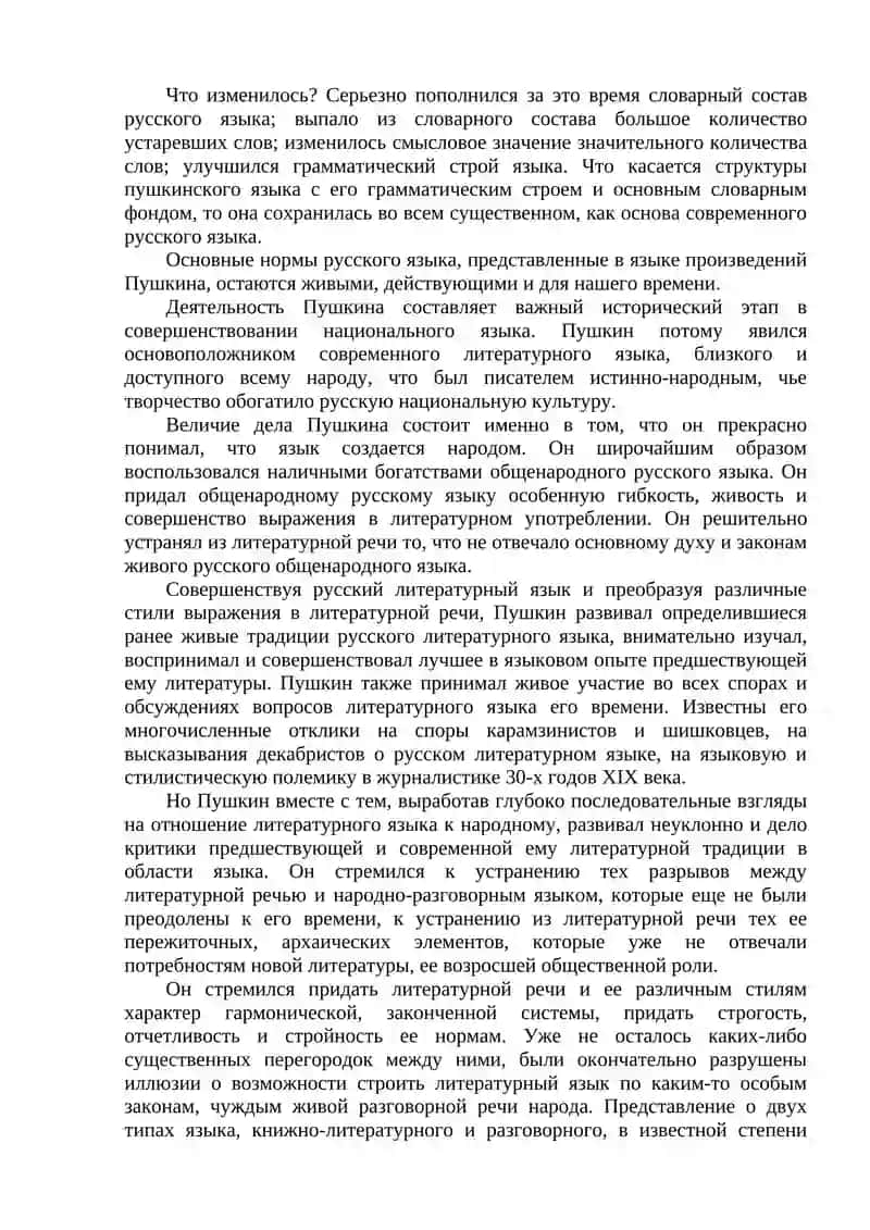 Роль А.С. Пушкина в истории русского литературного языка 2