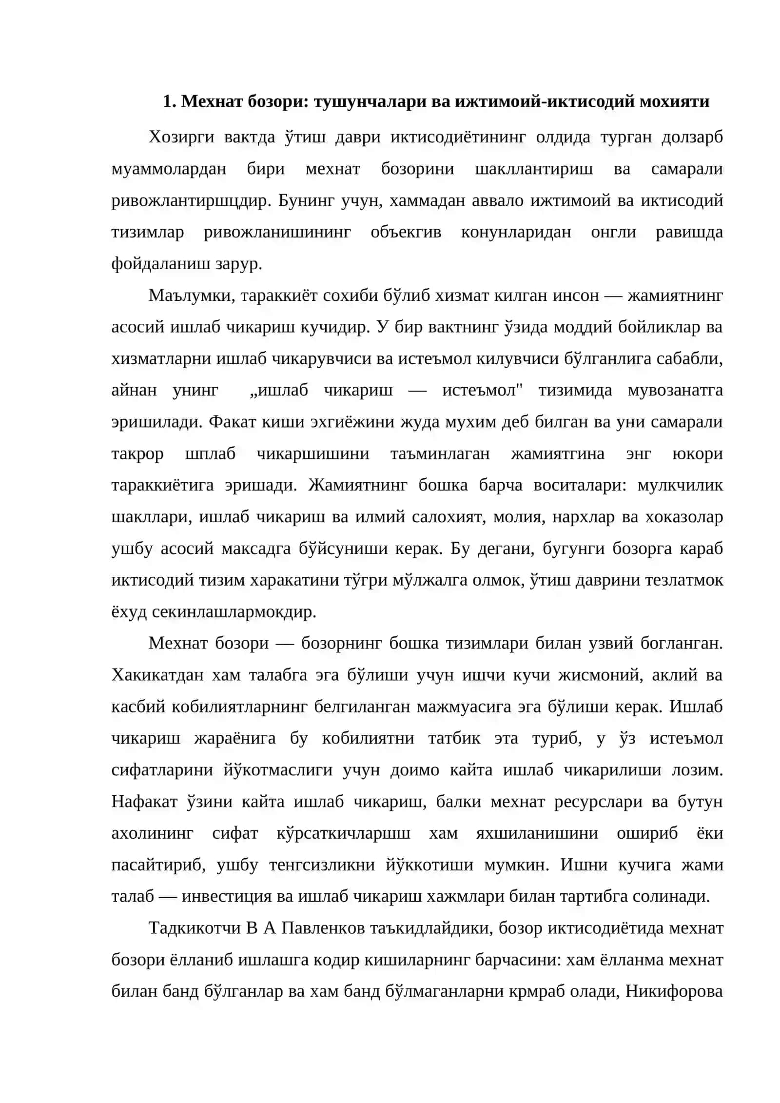 Мехнат бозори: Шаклланиши ва ривожланиши 2