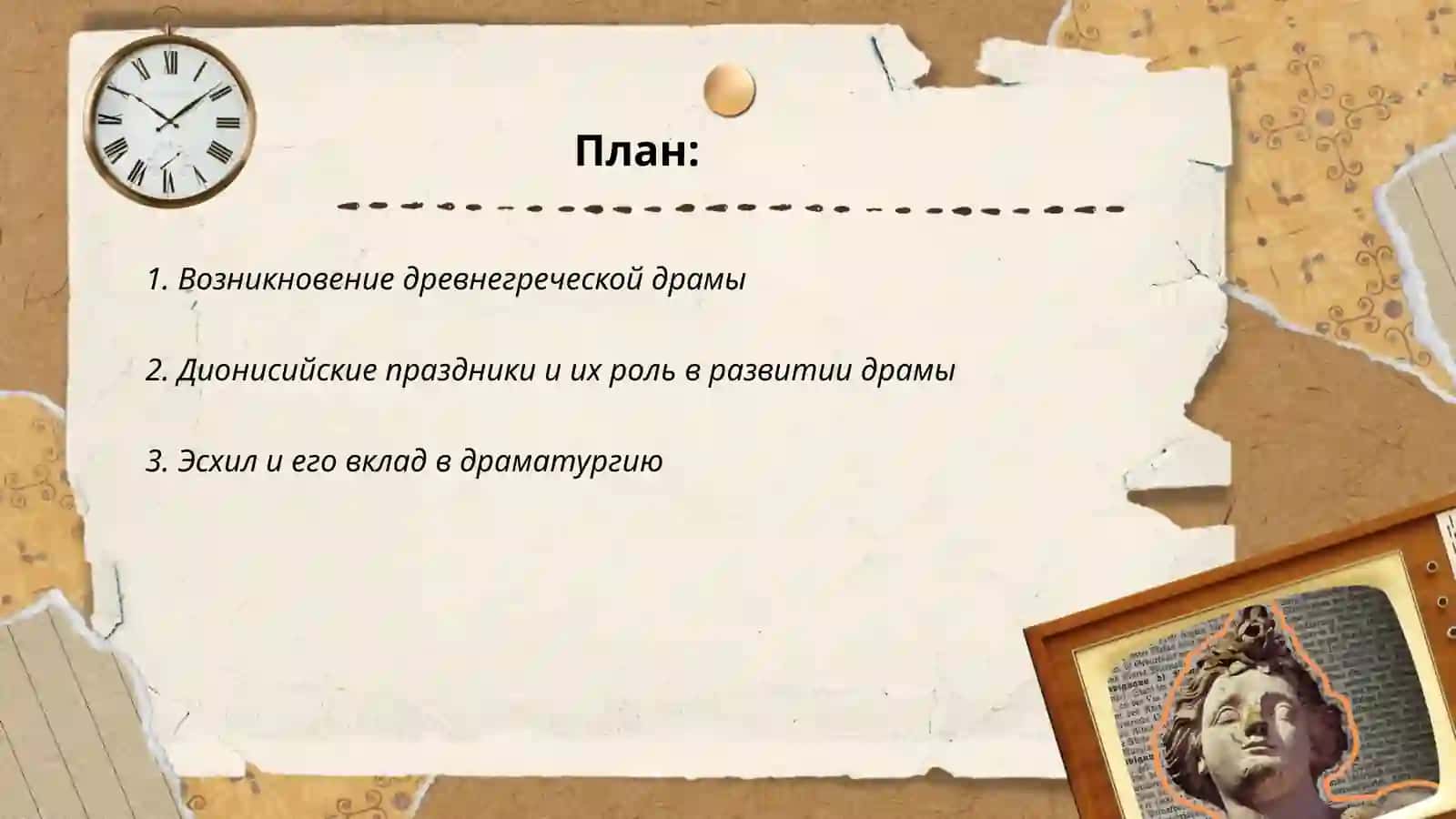 Древнегреческая драма 2