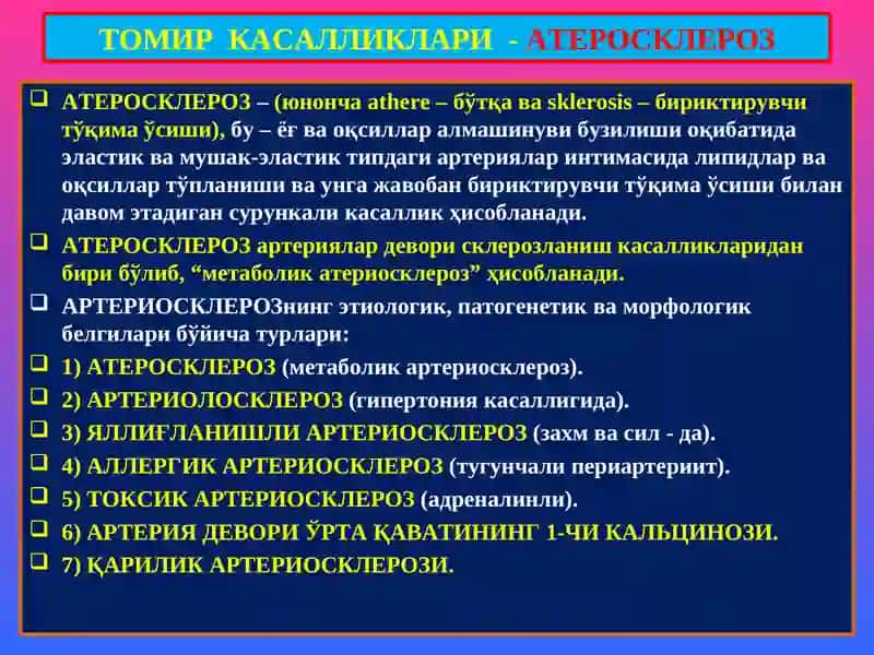 Қон томирлар патологияси. Томир аномалиялари. Гипертензия. Атеросклероз. Аневризмалар. Юрак патологияси Туғма юрак пороклари. ЮИК. 2