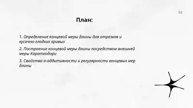 Концевые меры длины 2