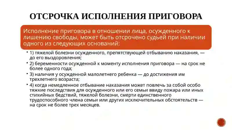 Отсрочка исполнения приговора 2