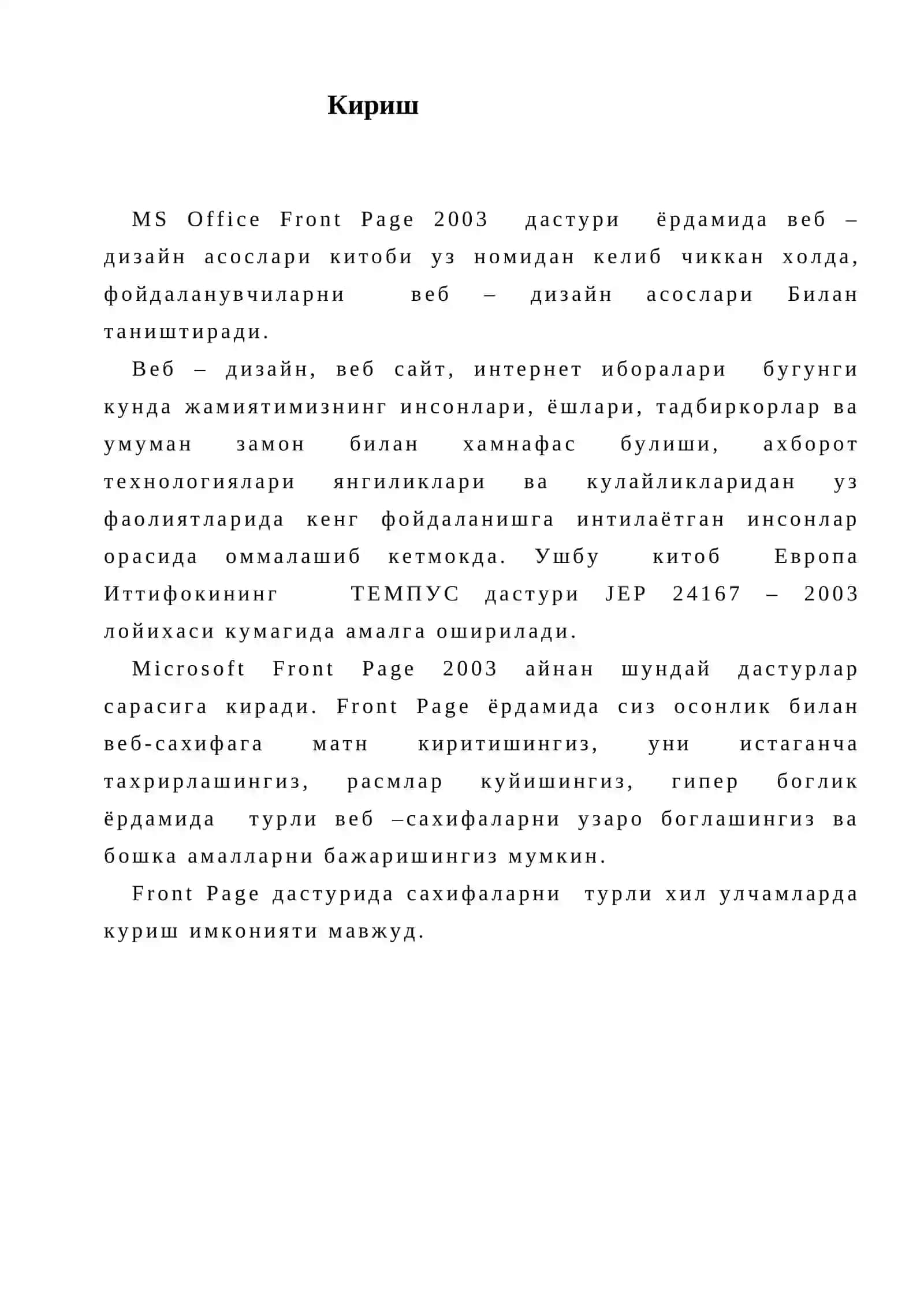 Front Page 2003 дастури билан танишув 2