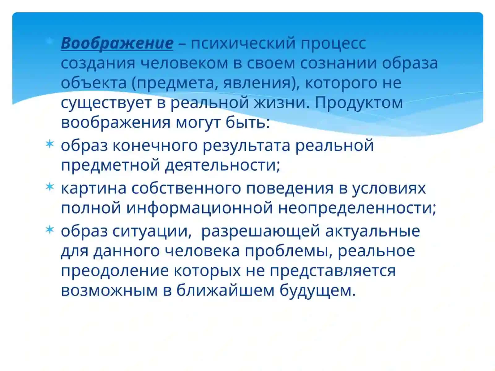 Воображение 2