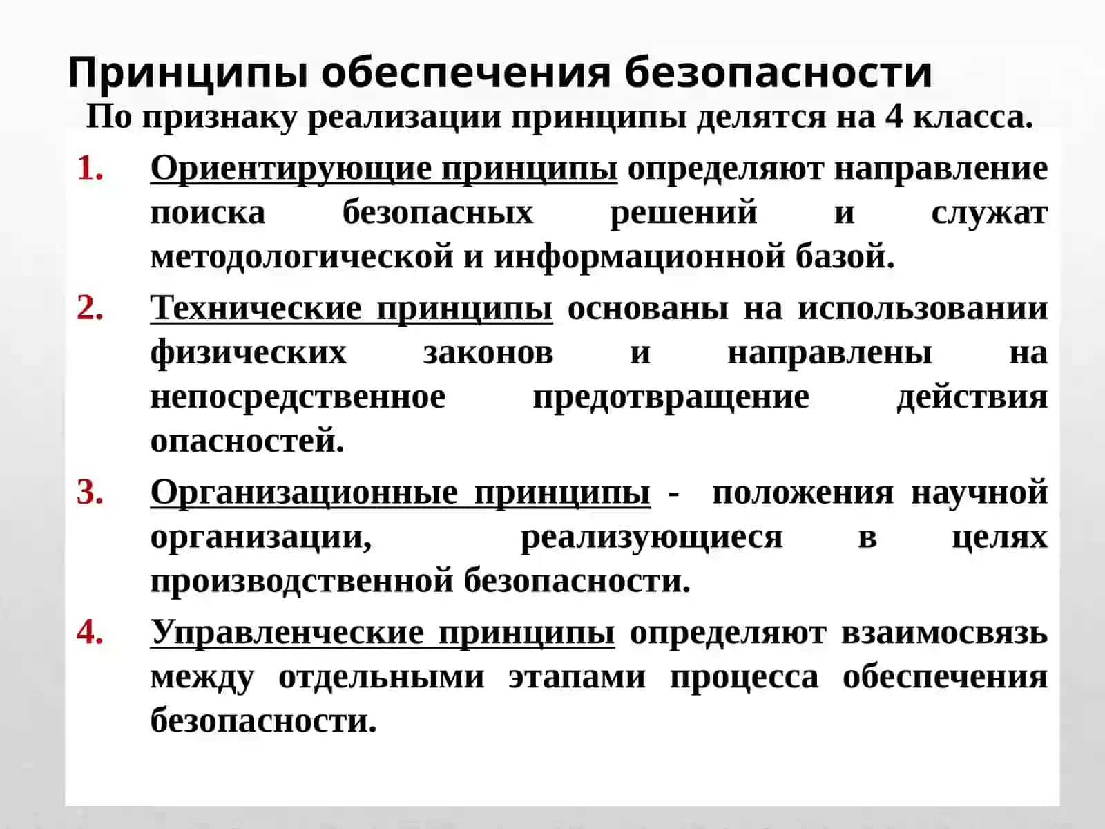 Analiz printsipov i metodov bezopasnosti 2