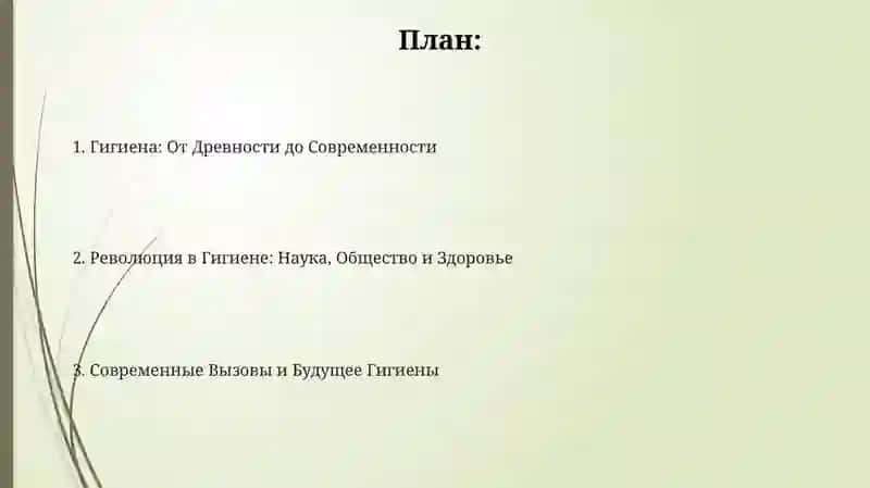 История развития гигиены 2