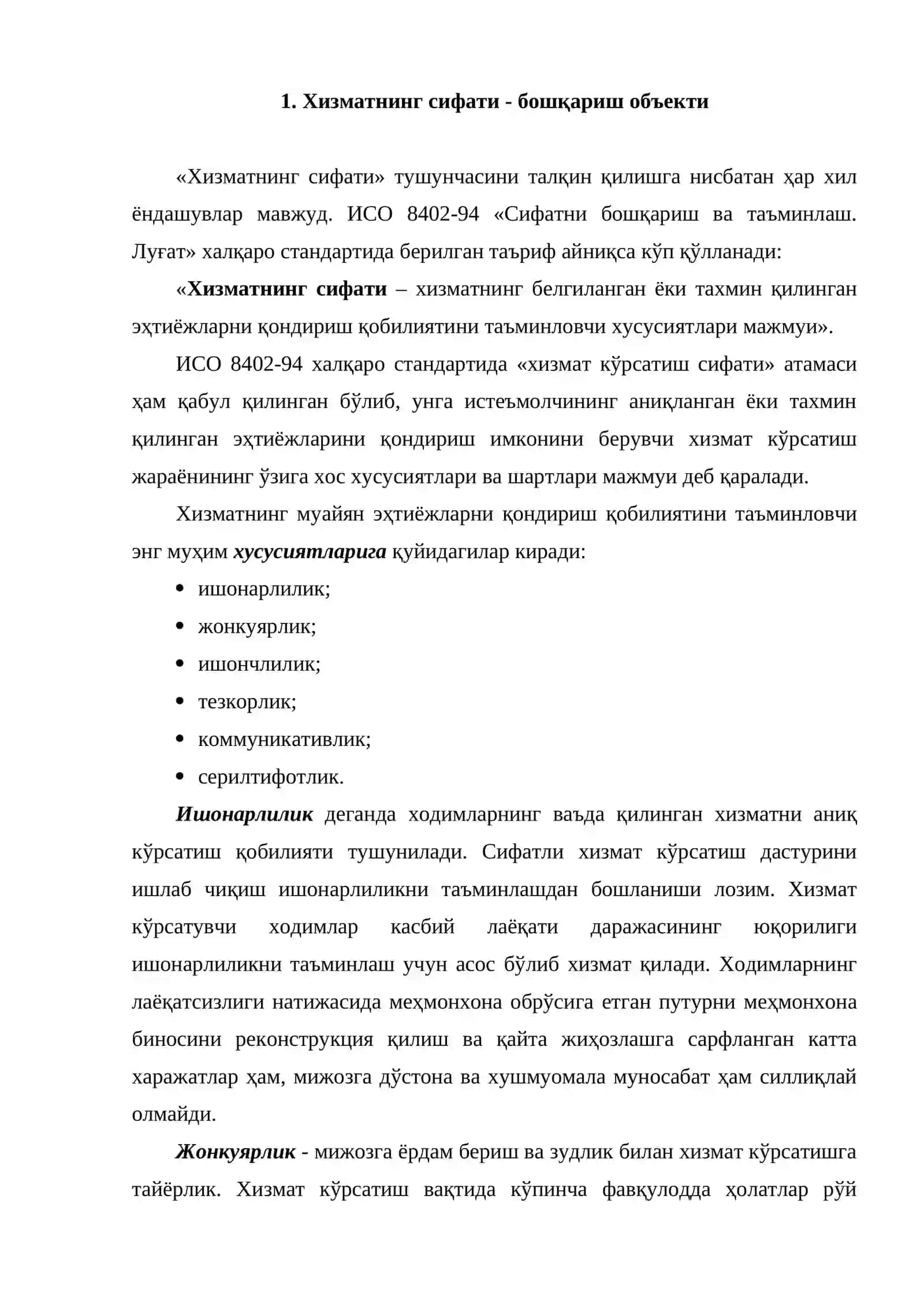 Хизматнинг сифати - бошқариш объекти 2