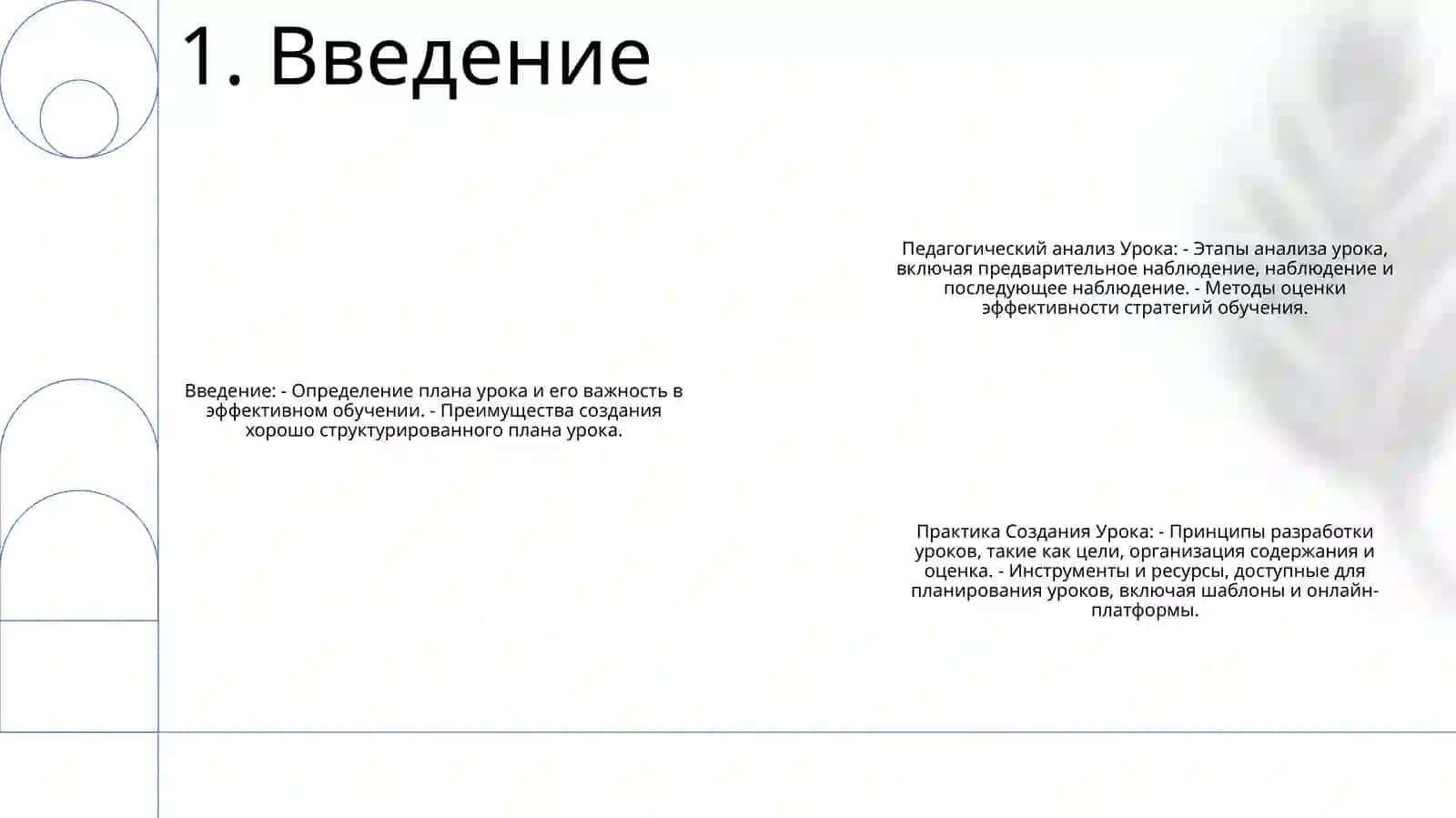 Педагогический Анализ Урока.Практика Создания Урока 2