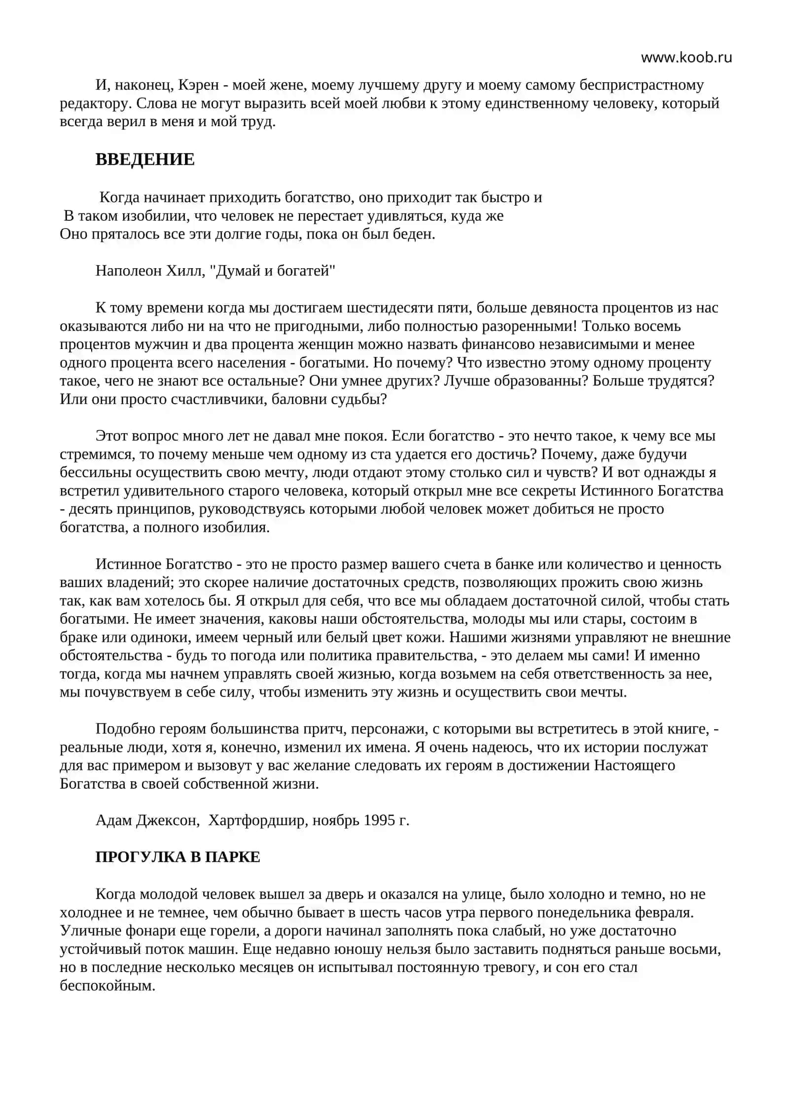 Десять секретов богатства 2