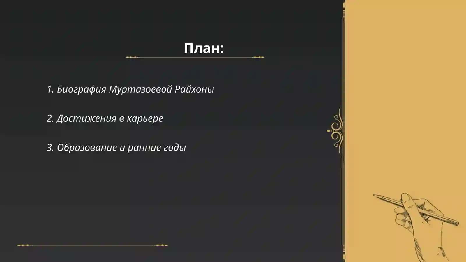 Муртазоева Райхона 2