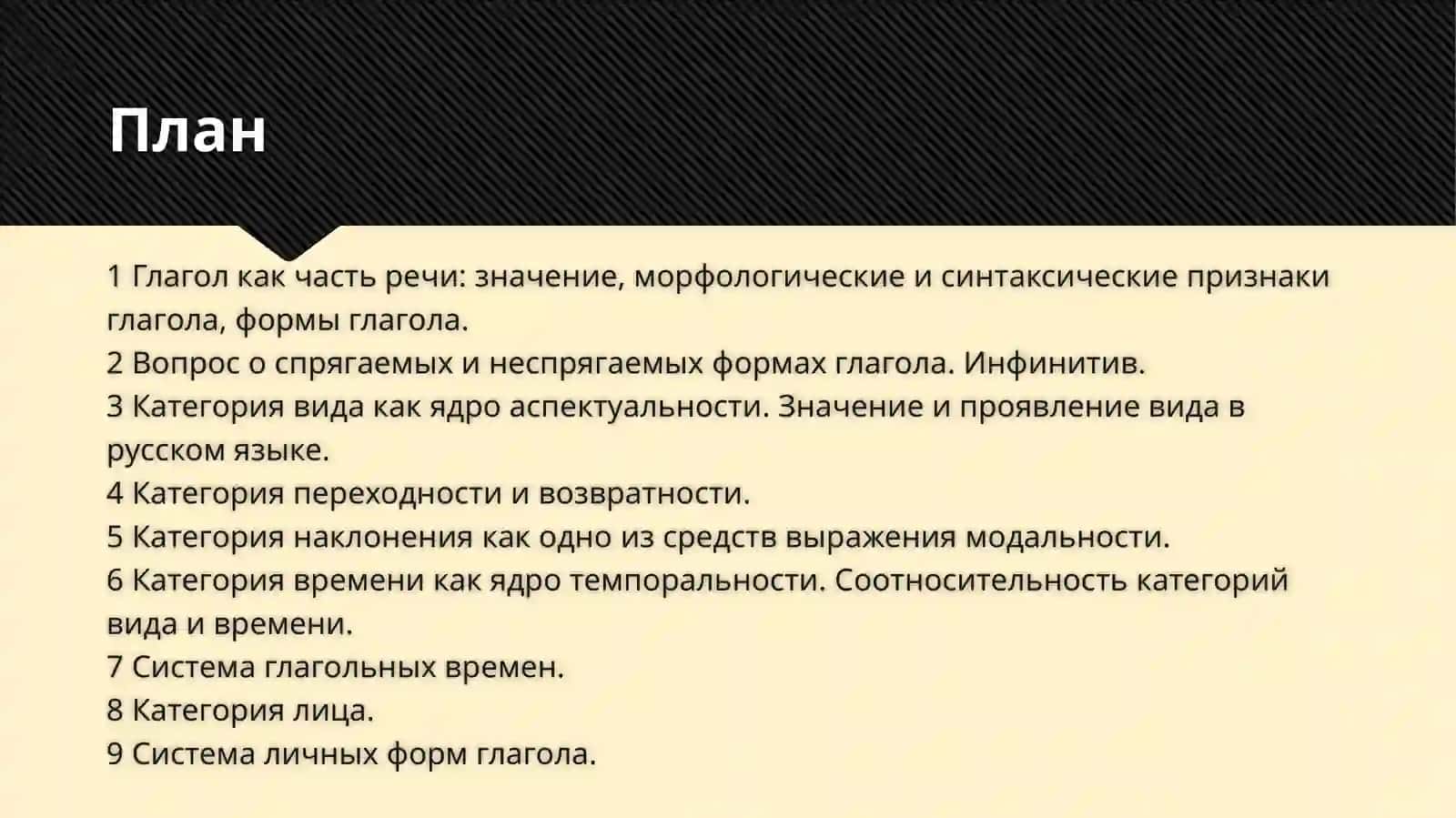 Глагол 2
