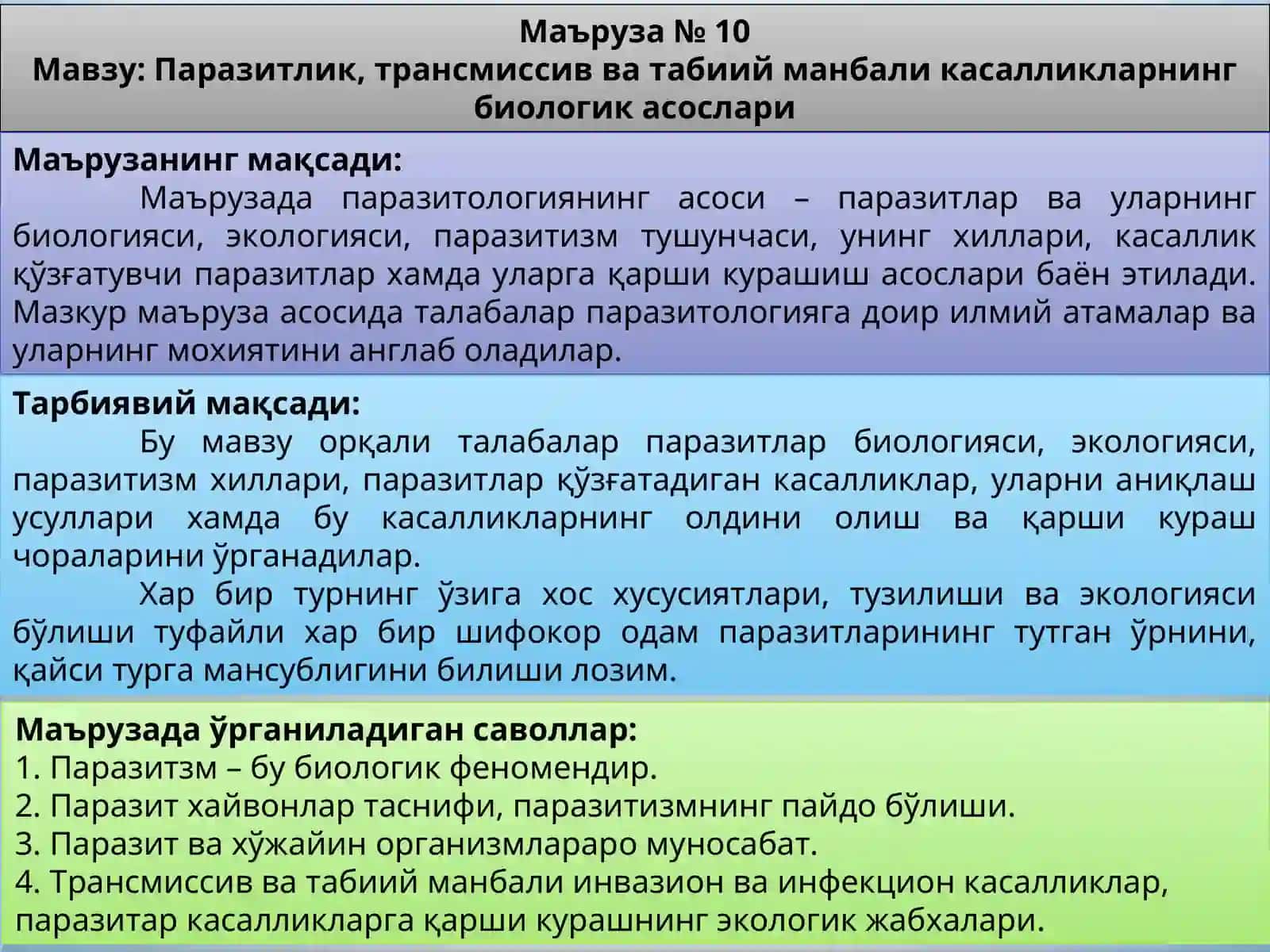 Тиббиёт биологияси ва генетика - Паразитлилик 2