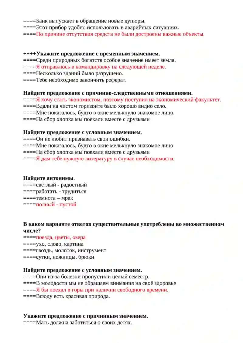 Вопросы итогового контроля по русскому языку 2