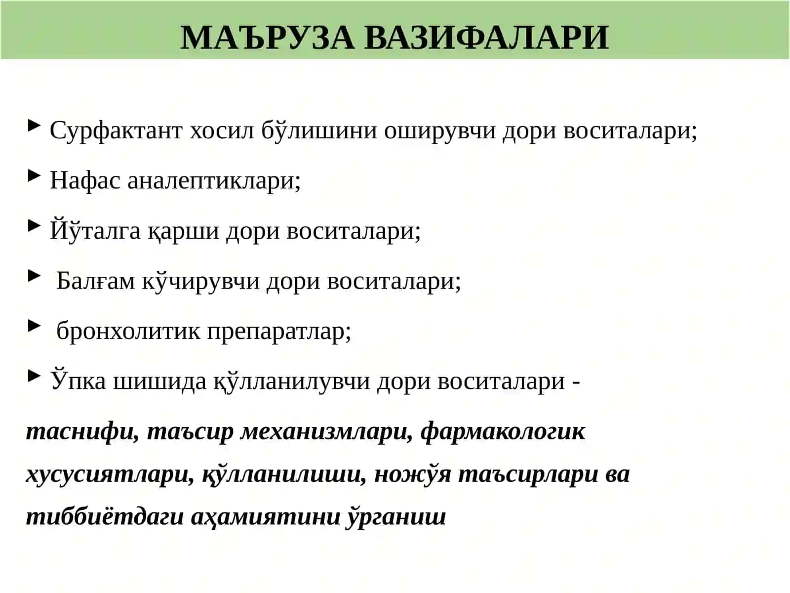 Нафас тизими фаолиятига таъсир этувчи дори воситалари 2