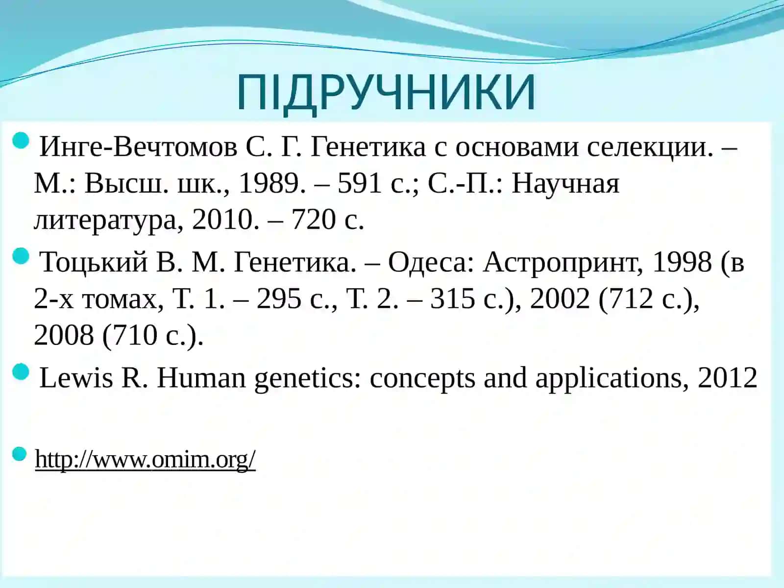 ГЕНЕТИКА 2