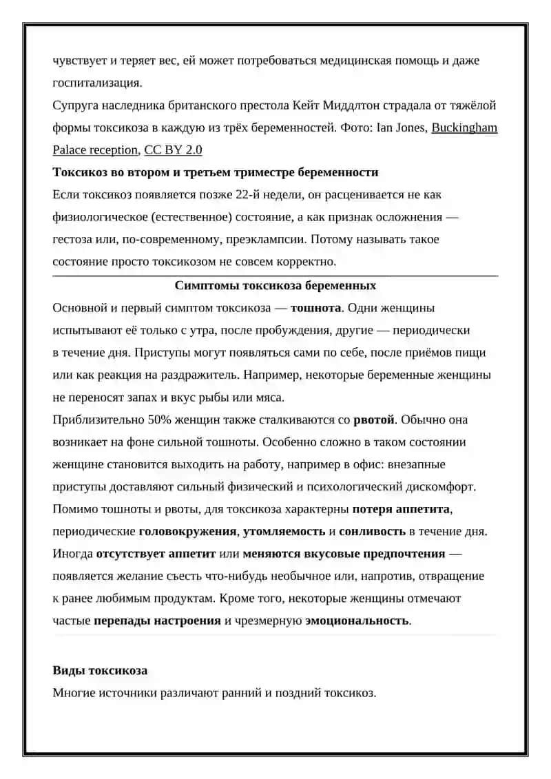 Токсикоз 2