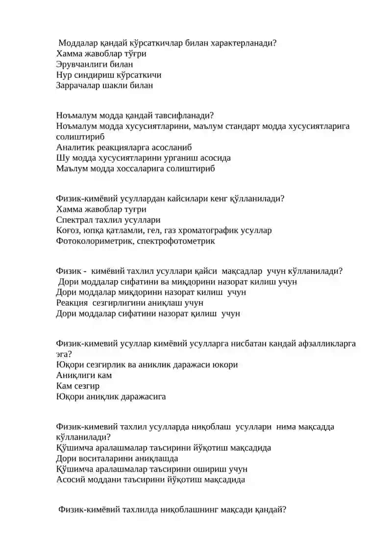 Физик-кимевий таҳлил 2