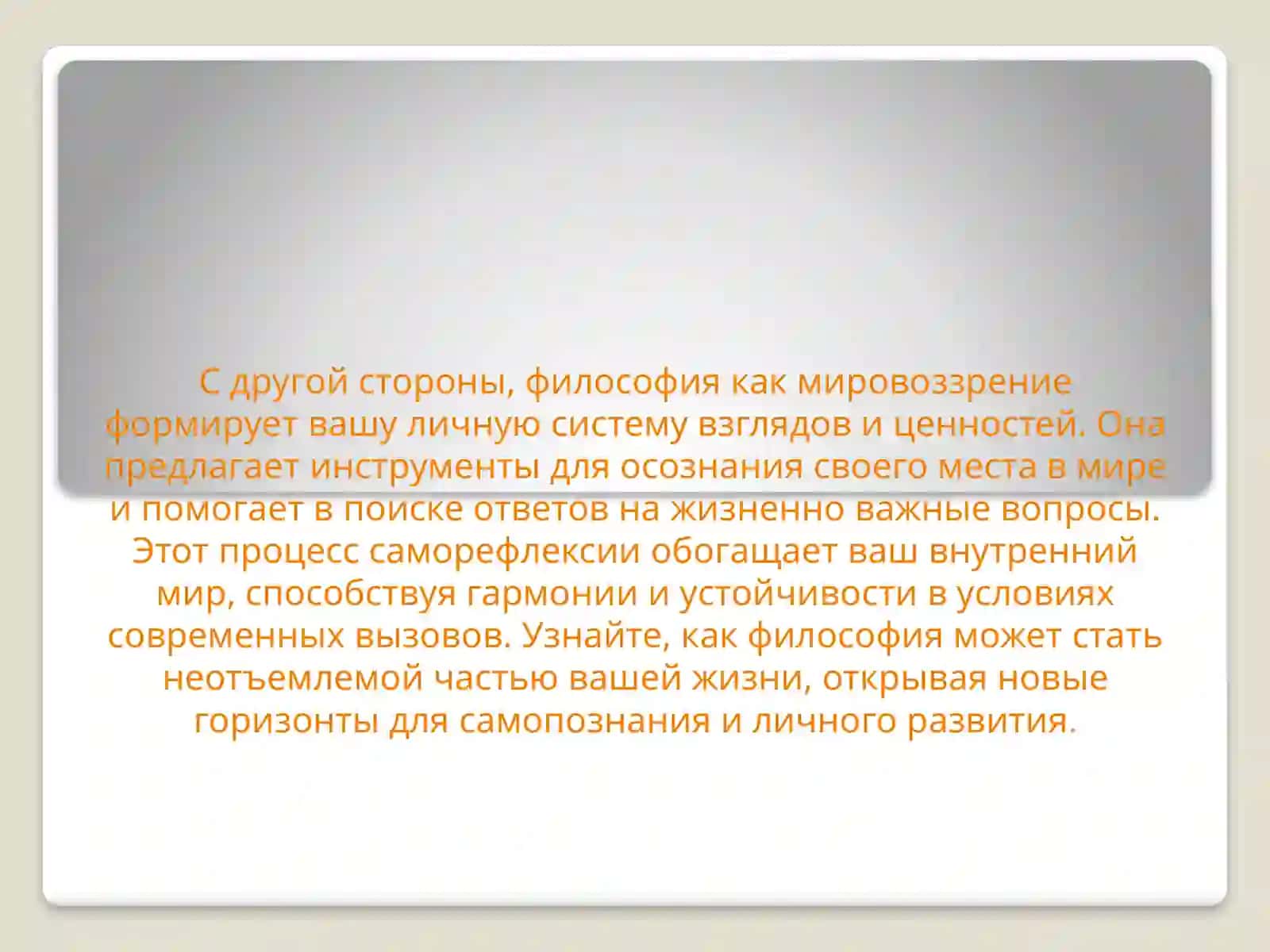 Философия 2