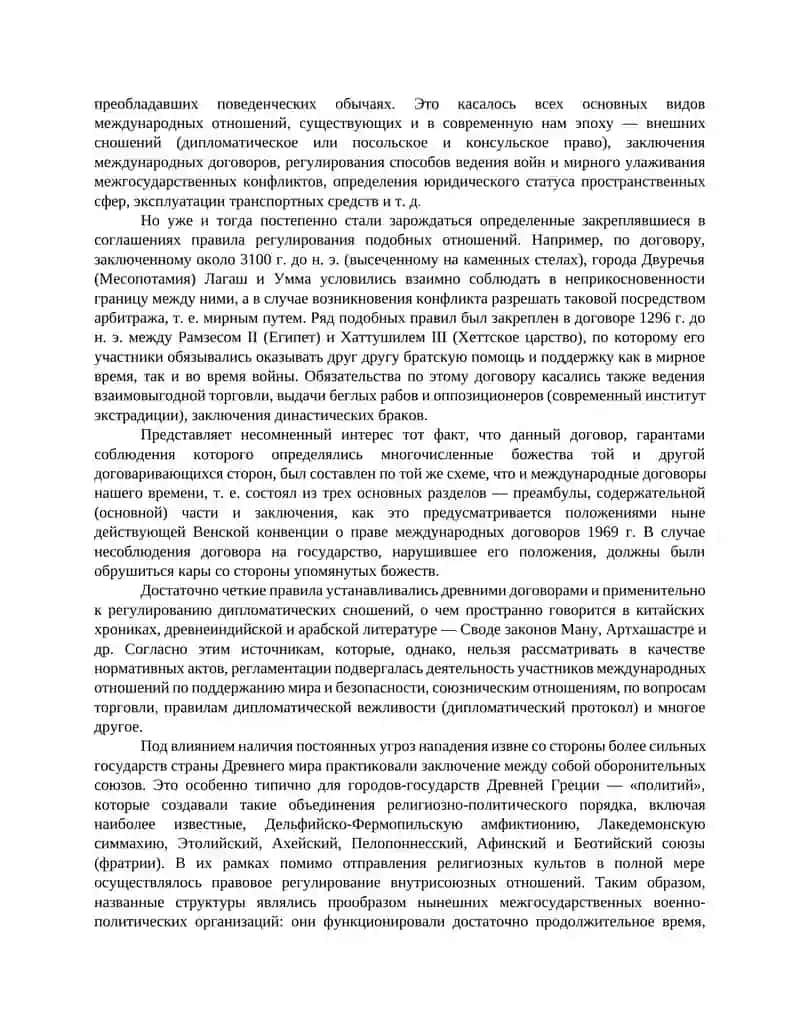 История и тенденции развития современного международного права 2