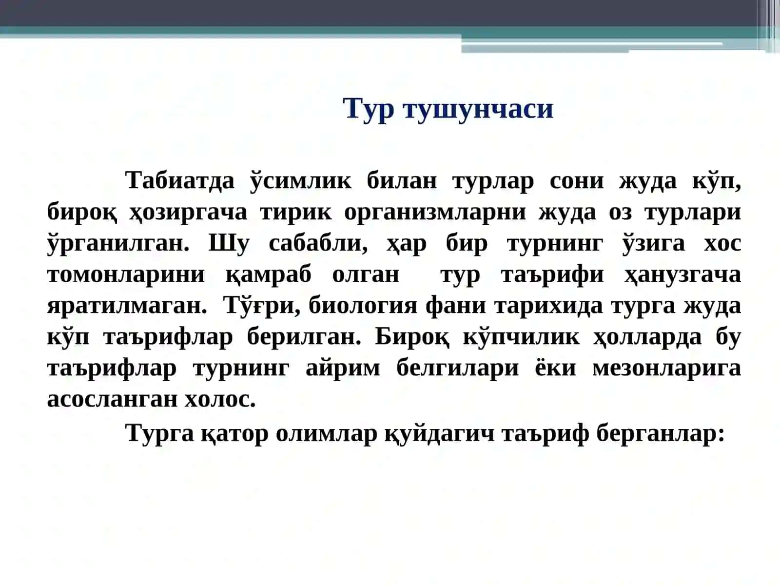 Тур эволюция жараёни 2