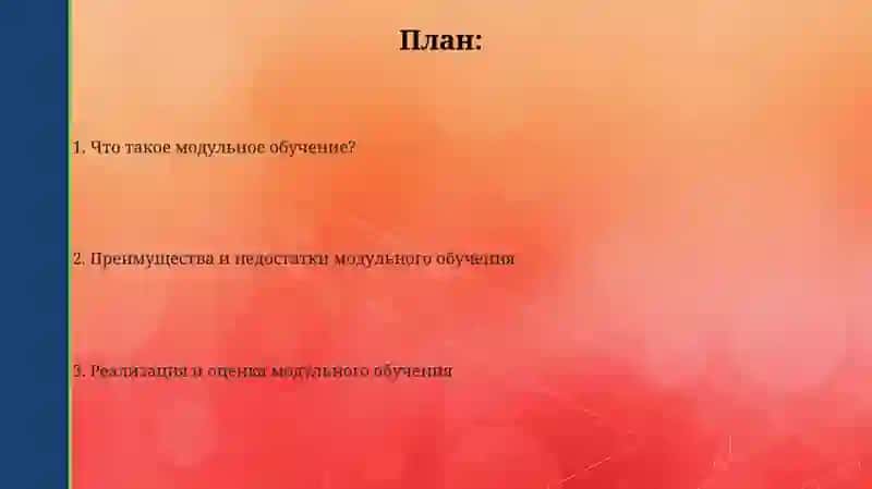 Модульное обучение 2