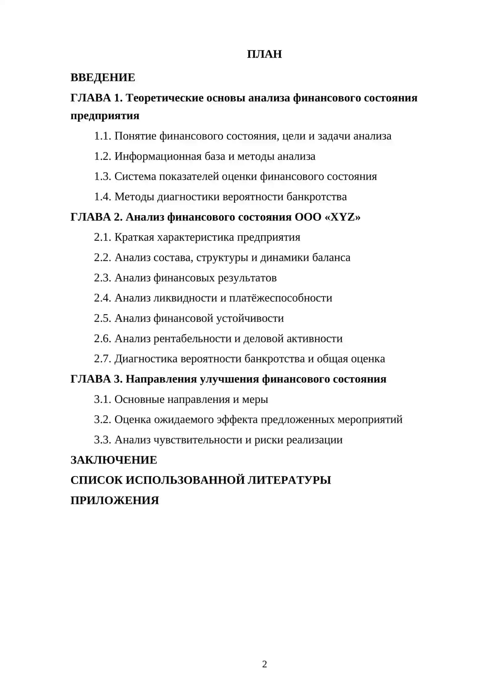 КУРСОВАЯ РАБОТА по дисциплине «Финансовый анализ» 2