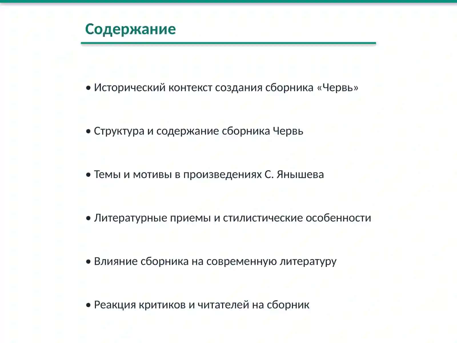 Сборник Червь 2