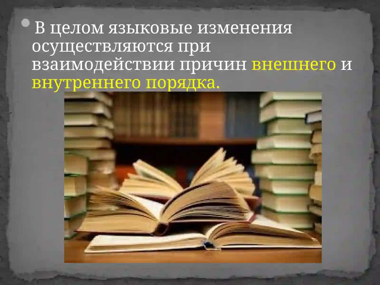 Законы языкового развития 2