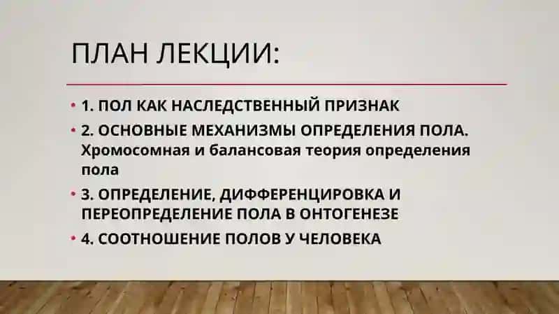 Биология и генетика пола 2