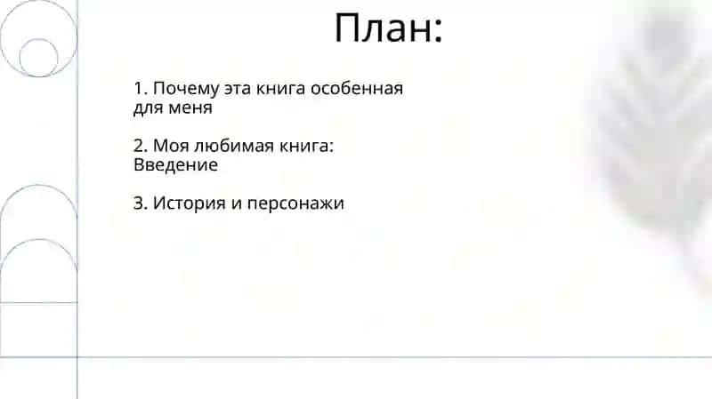 Моя любимая книга 2