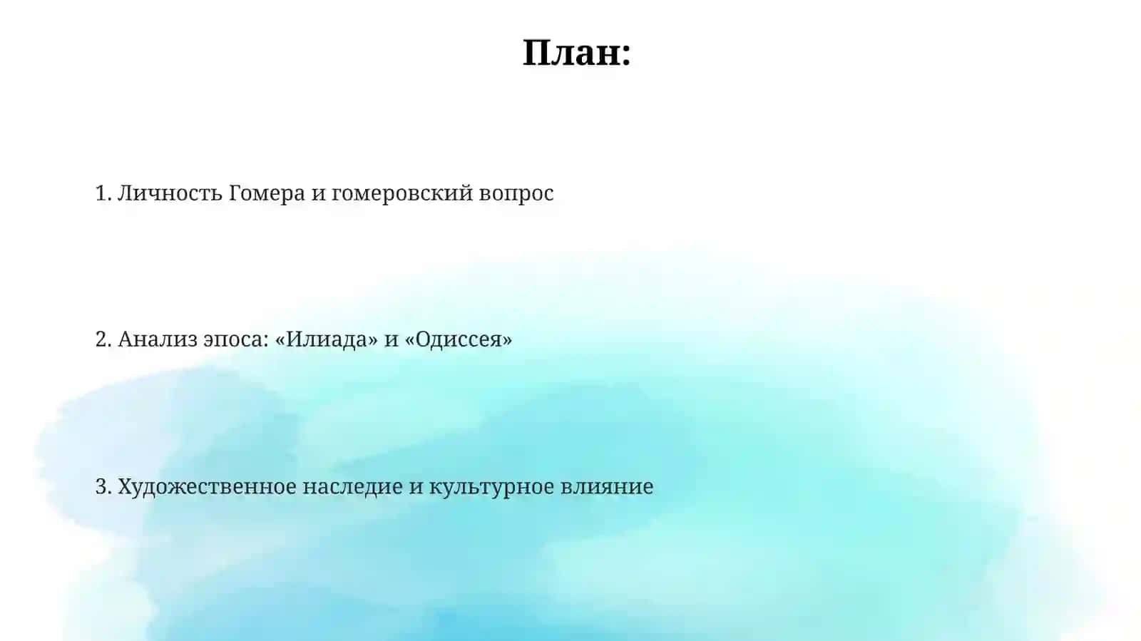 Гомернинг ижтимоий тарихи 2