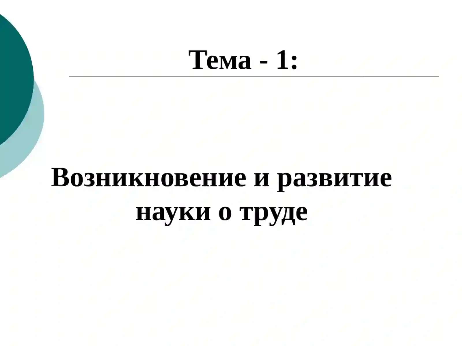 Экономика труда 2