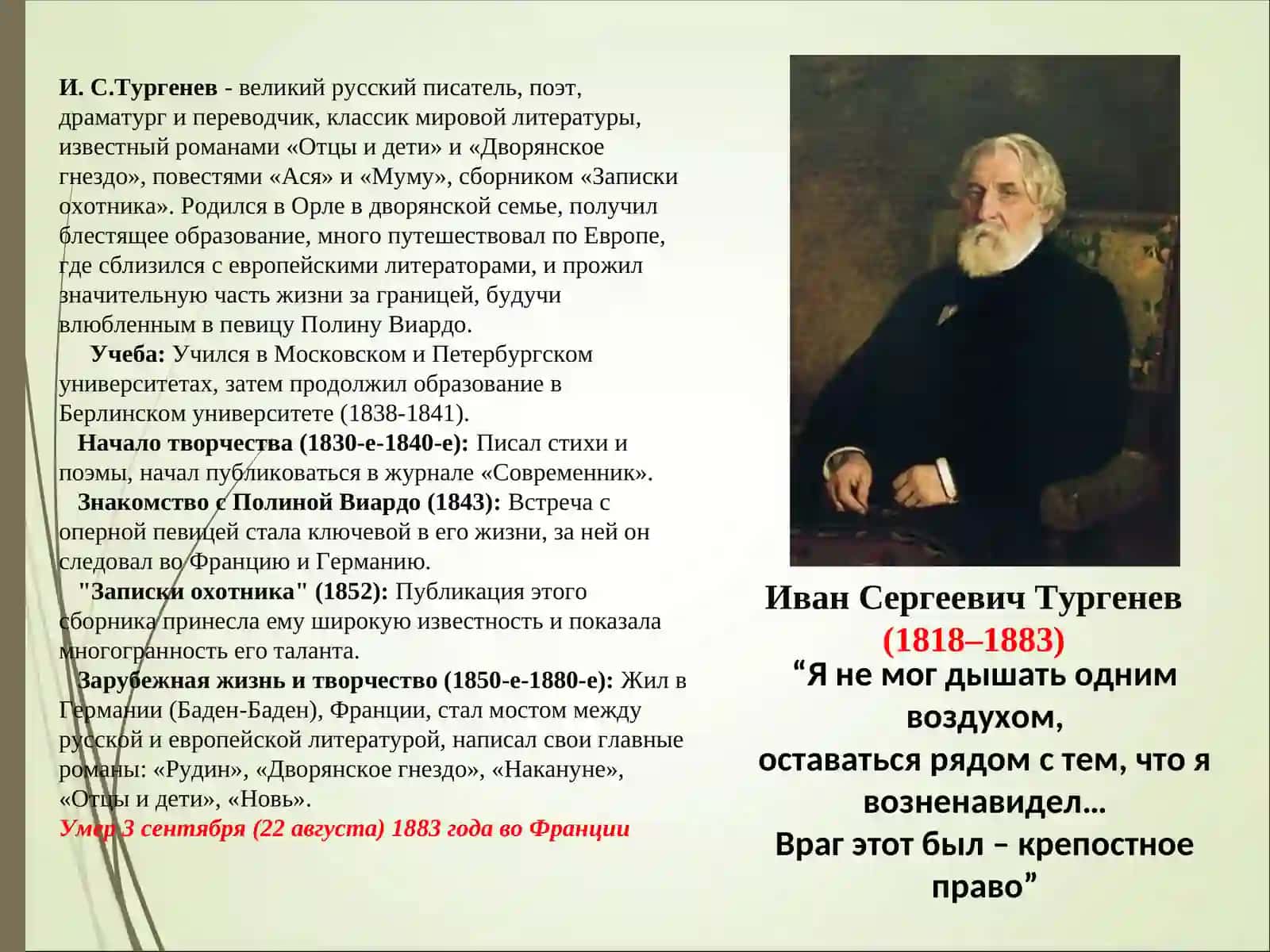 И. С.Тургенев-Муму;  М. Ю. Лермонтов-Бородино;  А. П. Чехов-Смерть чиновника;  А.С. Пушкин-Евгений Онегин;  А.С. Пушкин-Капитанская дочка 2