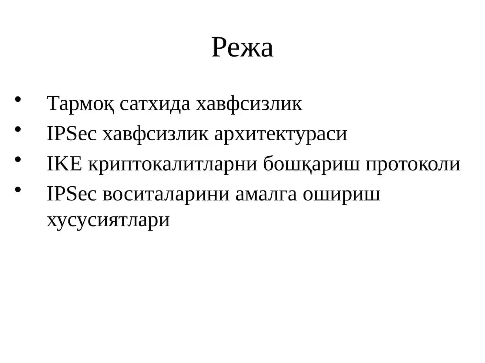 Тармоқ сатхида маълумотларни ҳимоялаш 2