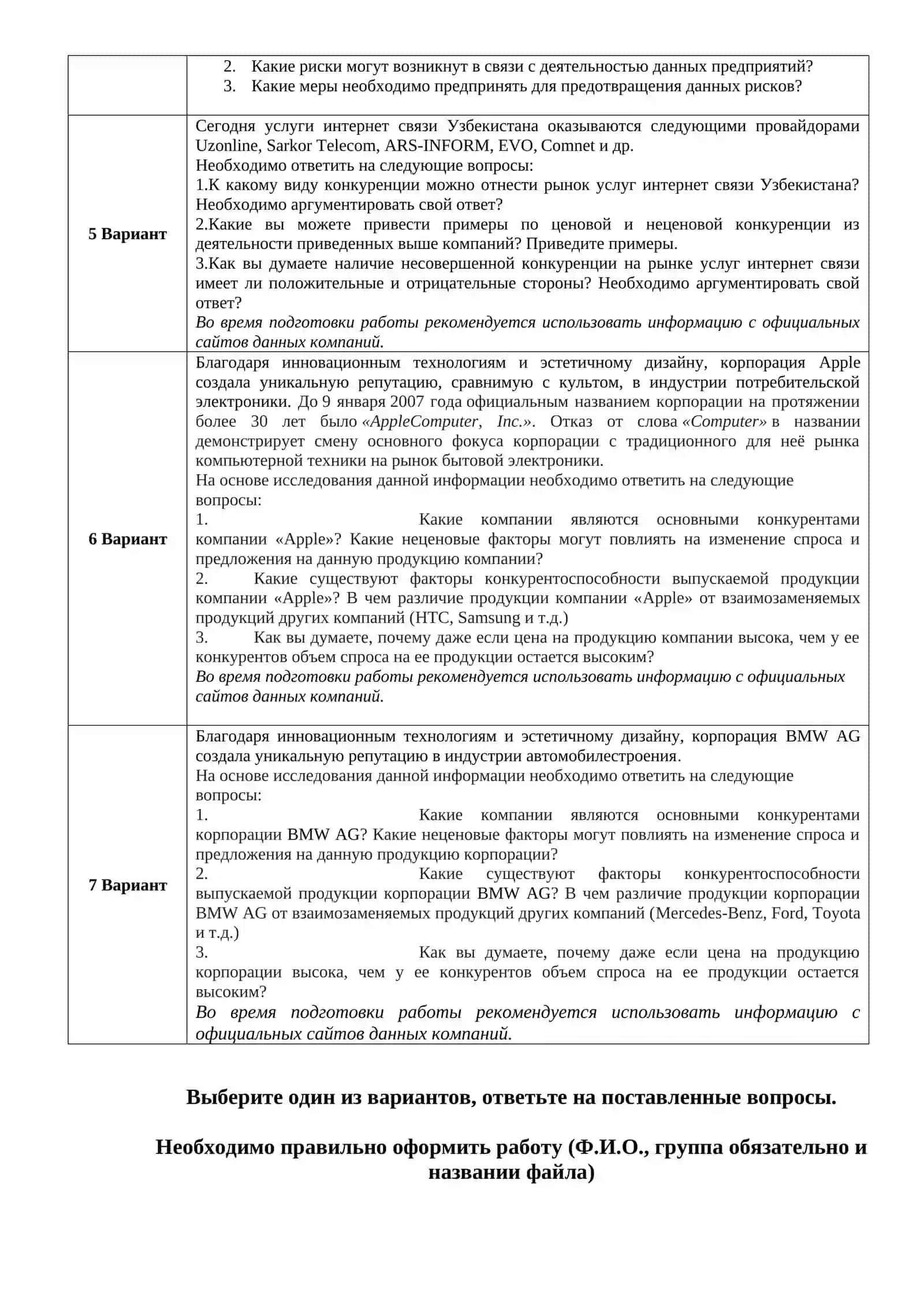 Задания для самостоятельной работы по 2-ПК по «Микроэкономике» 2