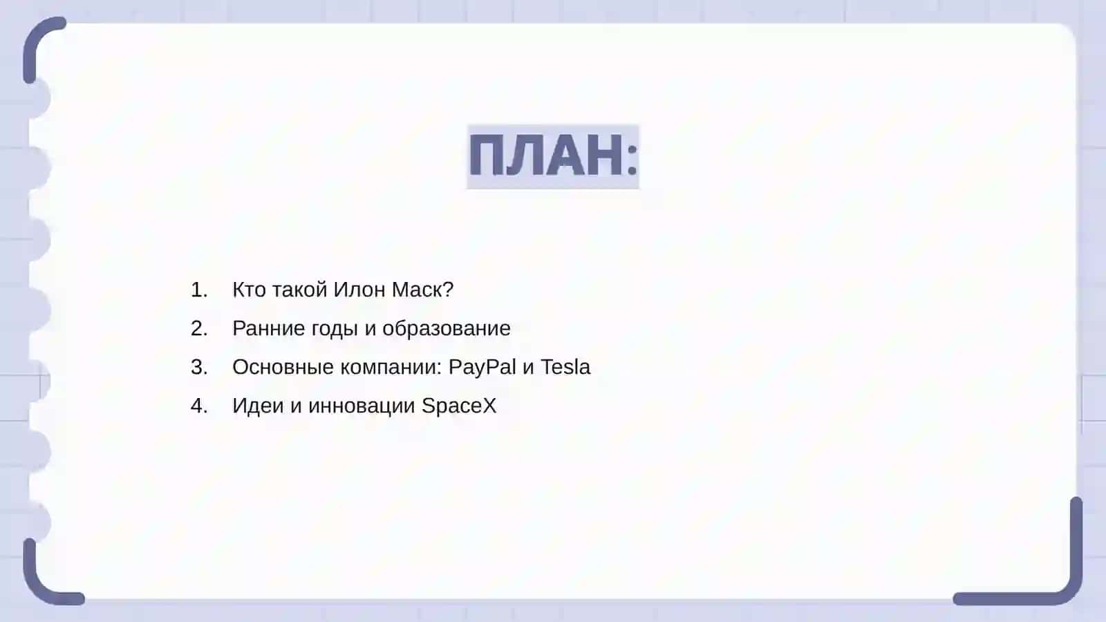 Elon Mask Haqida 2