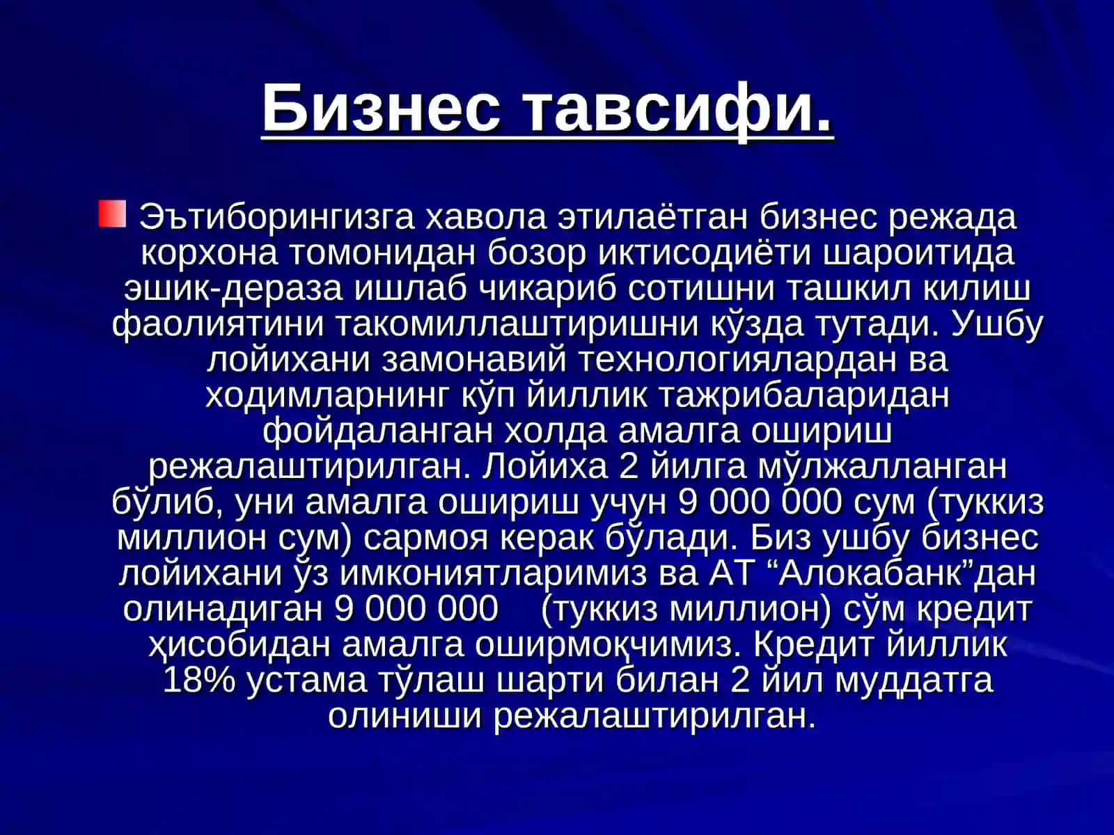Бизнес режа 2