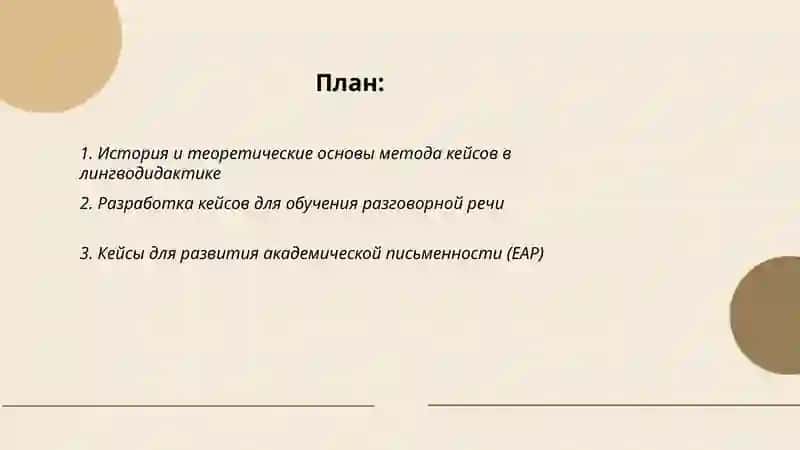 Метод кейсов в обучении: примеры использования в лингводидактике 2