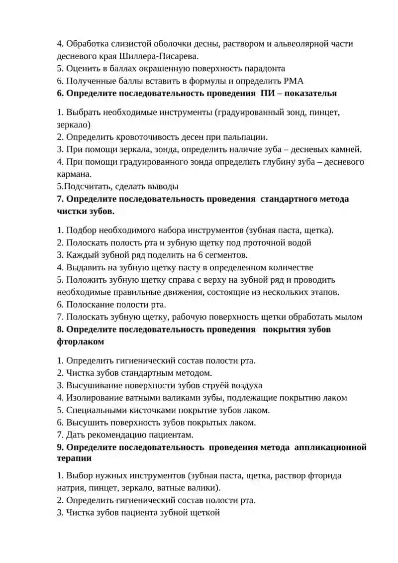 Определите последовательность проведения профилактического осмотра у детей 2