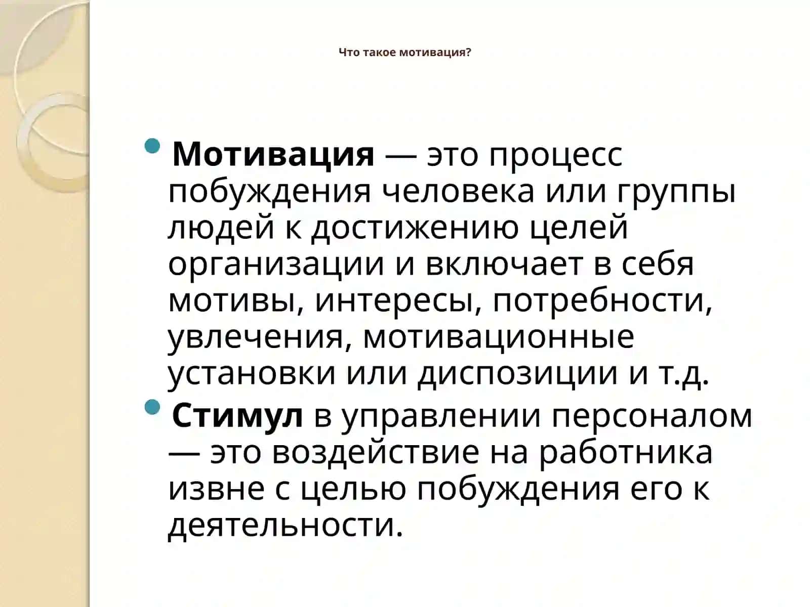 Мотивация как функция менеджмента 2