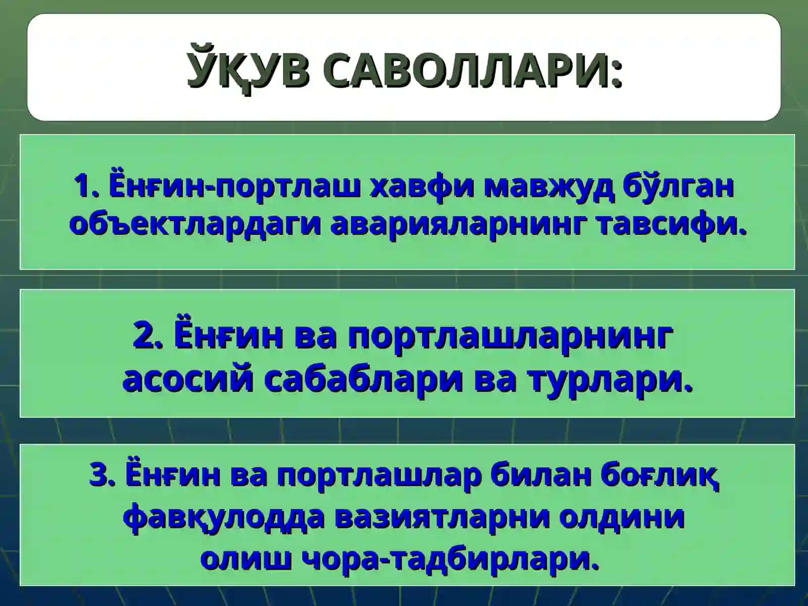 Ёнғин-портлаш хавфи 2