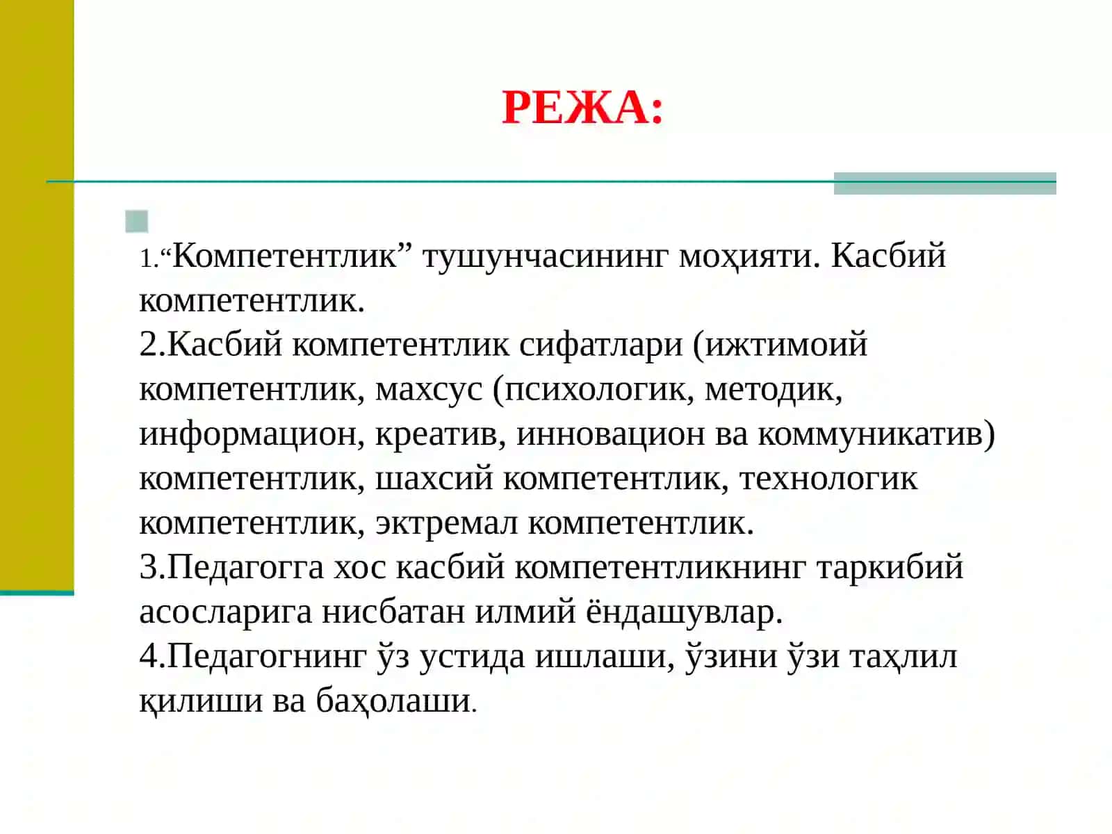 Касбий компетентликнинг умумий тавсифи 2