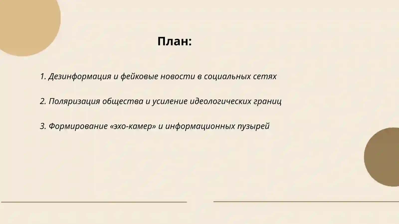 Влияние социальных сетей на общественную жизнь 2
