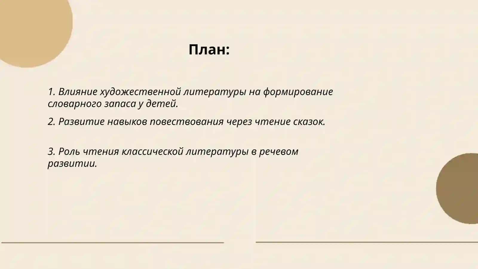 Роль художественной литературы в развитии речи детей 2